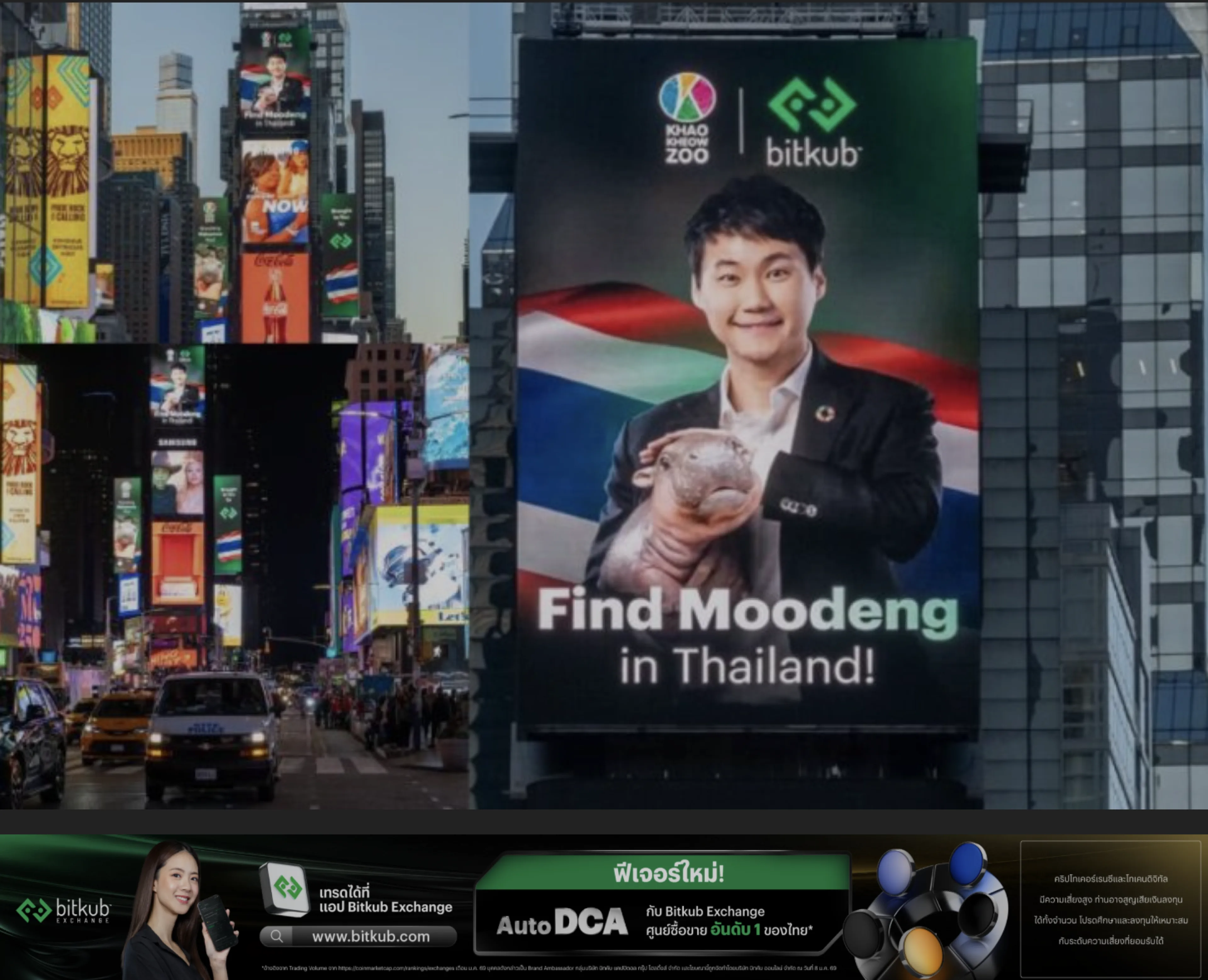 ‘ท๊อป จิรายุส’ อุ้มหมูเด้งขึ้นป้ายกลาง Times Square นิวยอร์ก อวดความน่ารักสู่สายตาชาวโลก!